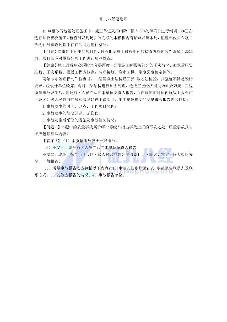 【建筑】基础精学53-工程质量问题防治1.pdf_第3页