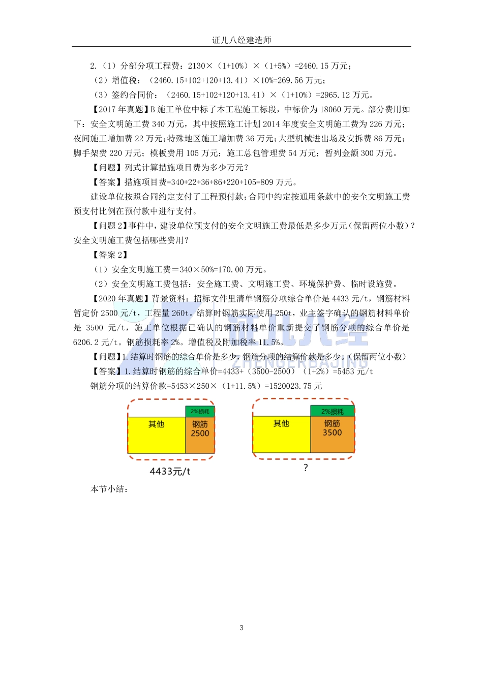 【建筑】基础精学63-合同与成本管理04.pdf_第3页