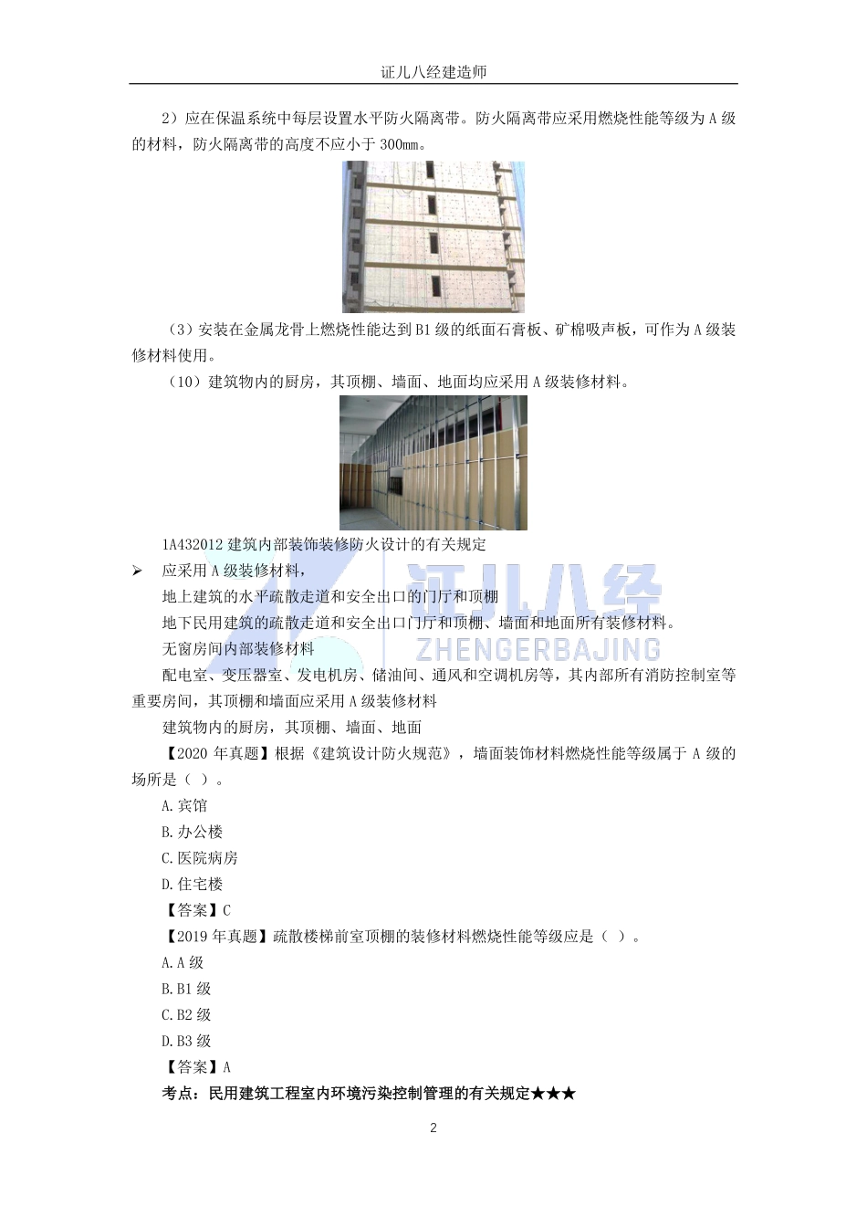 【建筑】基础精学73-工程相关技术标准01.pdf_第2页