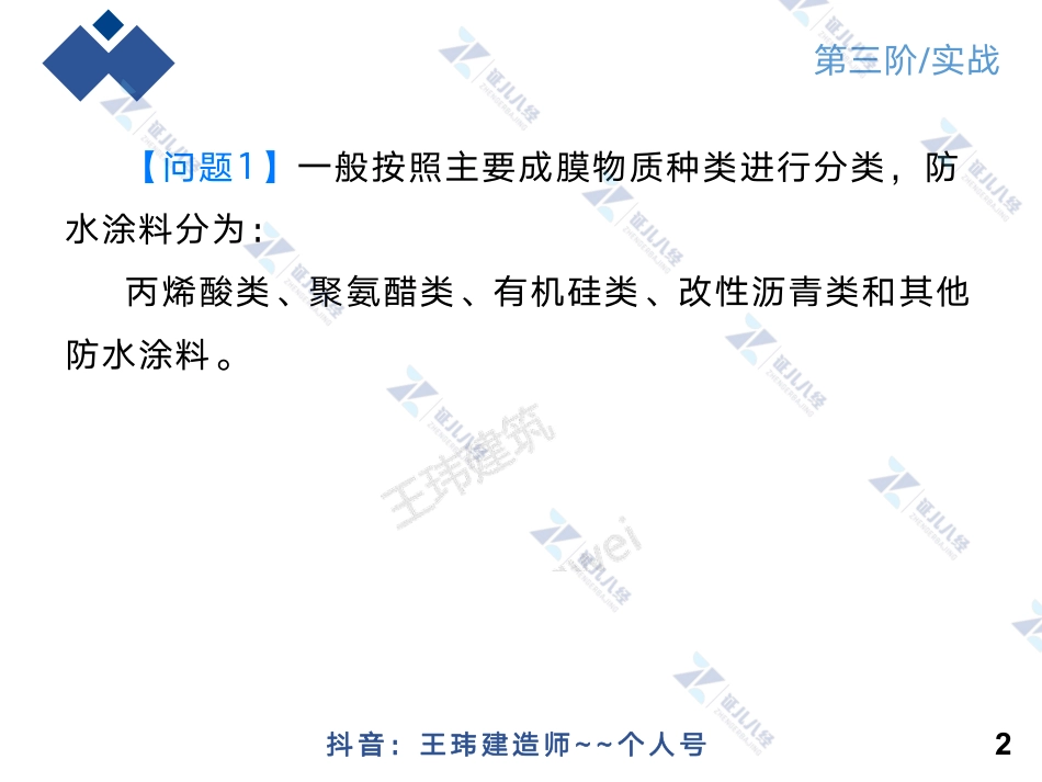【建筑0929】简答专项01.pdf_第2页