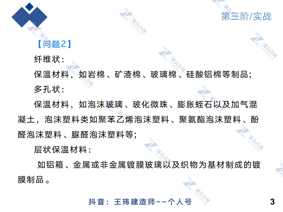 【建筑0929】简答专项01.pdf_第3页