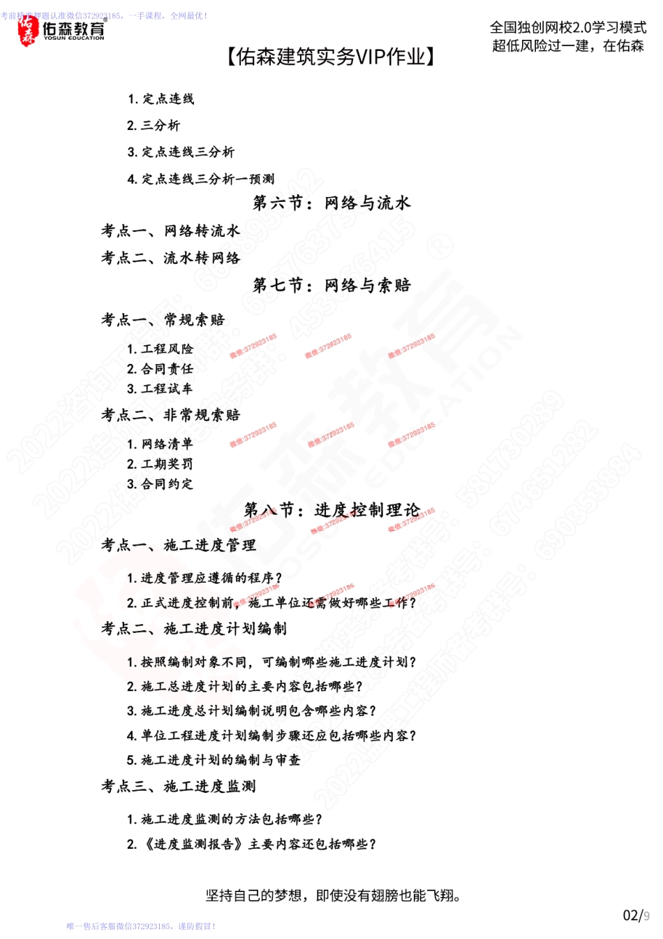 【佑森建筑实务VIP作业】：3月14日.pdf_第2页