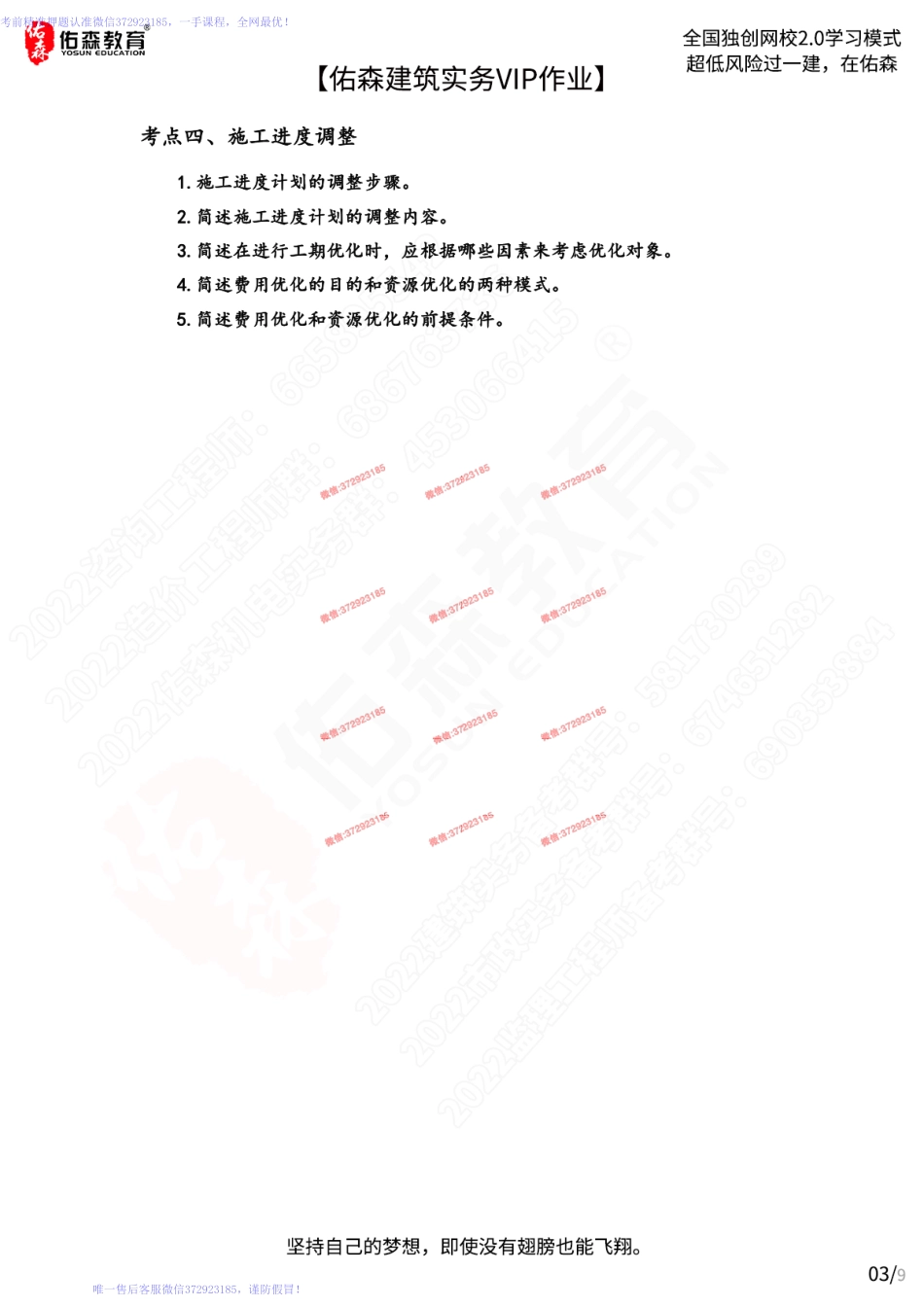 【佑森建筑实务VIP作业】：3月14日.pdf_第3页