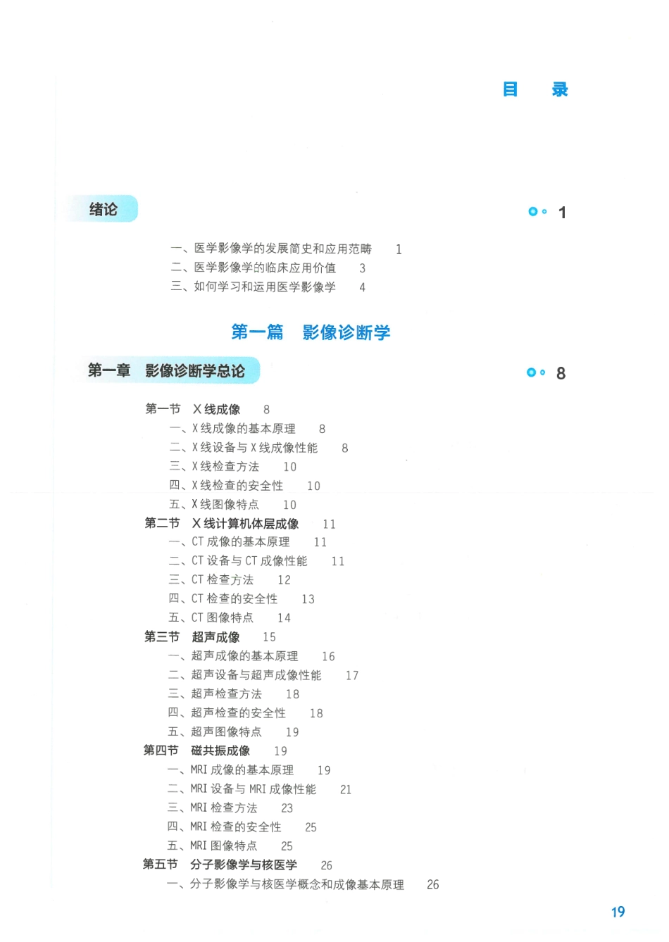医学影像学.pdf_第1页