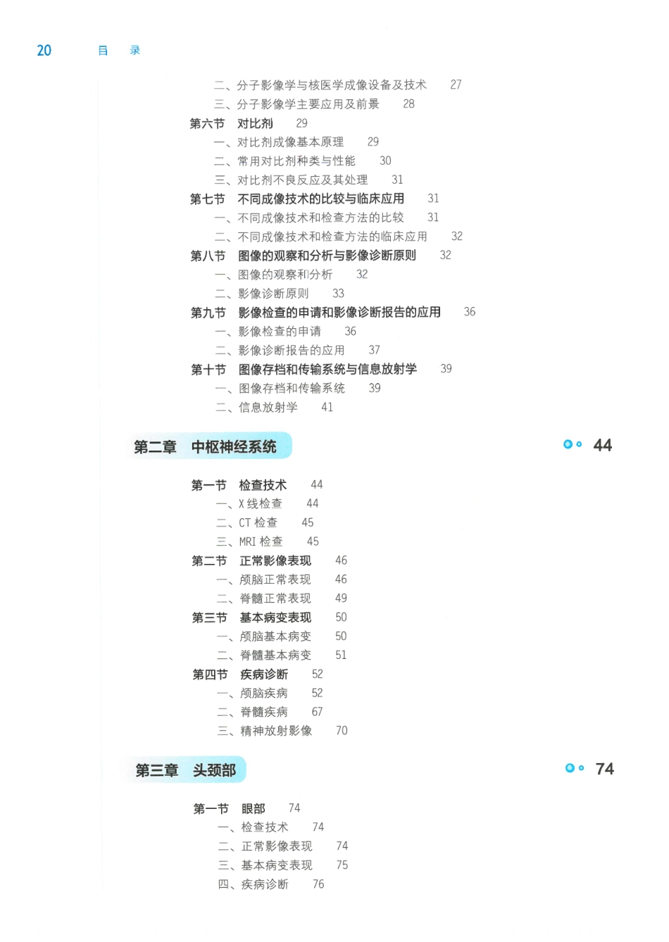 医学影像学.pdf_第2页