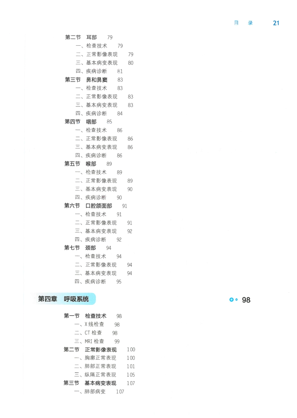 医学影像学.pdf_第3页