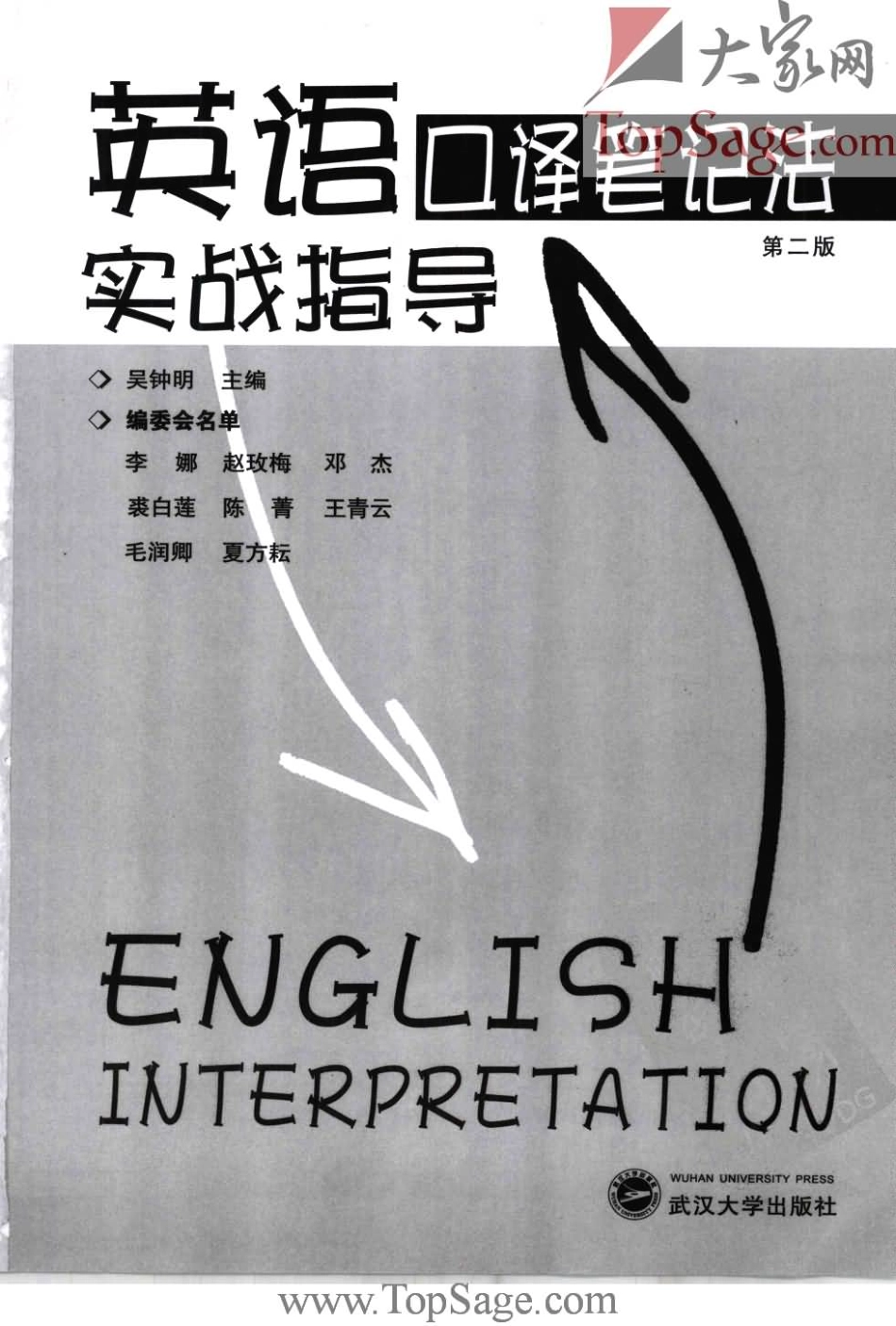 英语口译笔记法实战指导.pdf_第2页