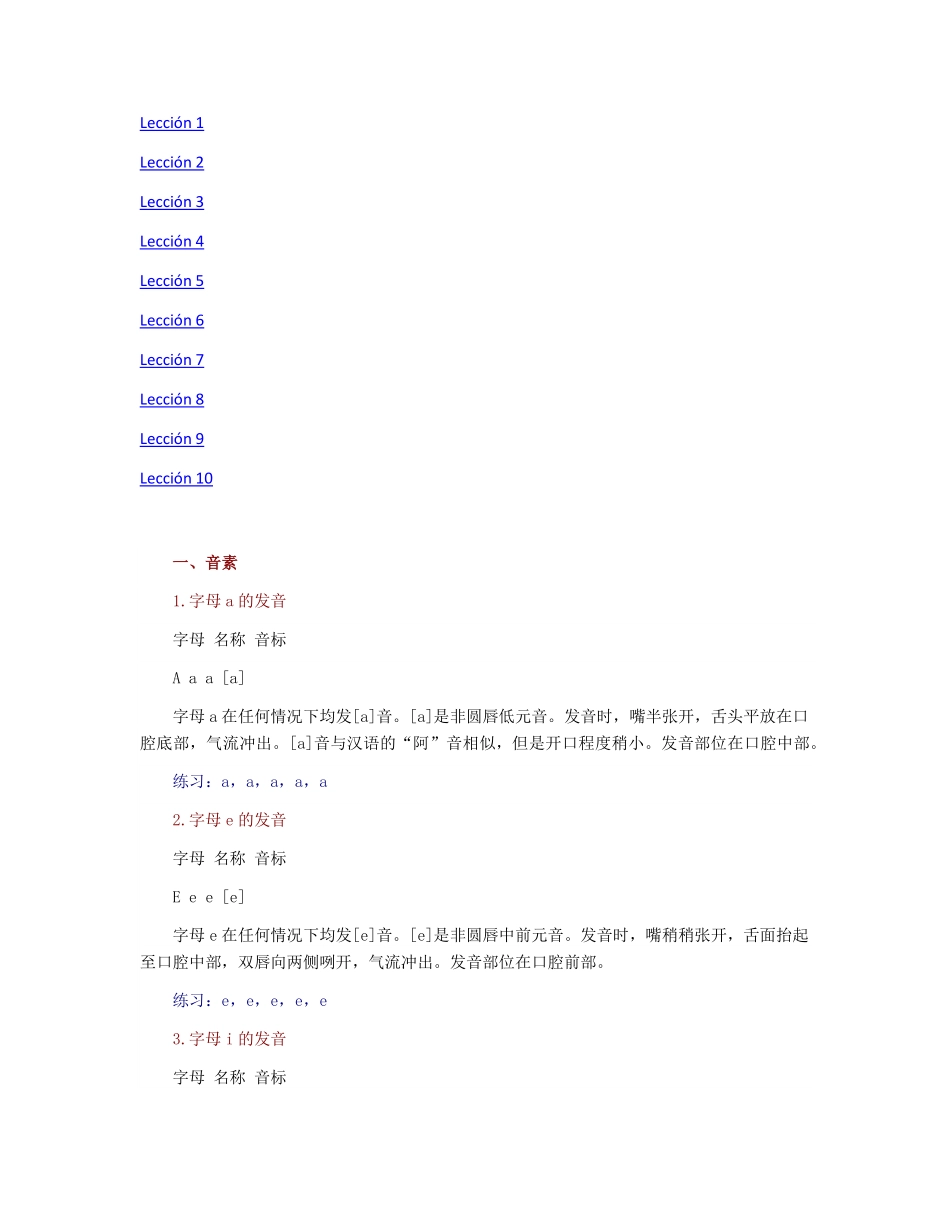 语音-发音练习.pdf_第1页