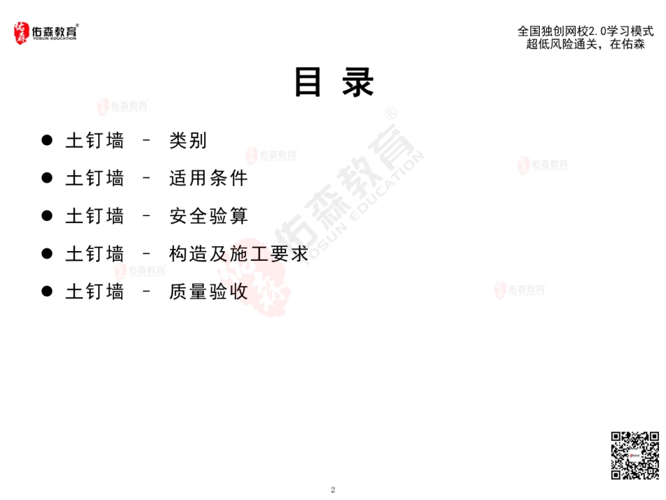 2022佑森教育闫力齐授课建筑实务《土钉墙》专用讲义版权所有侵权必究.pdf_第3页