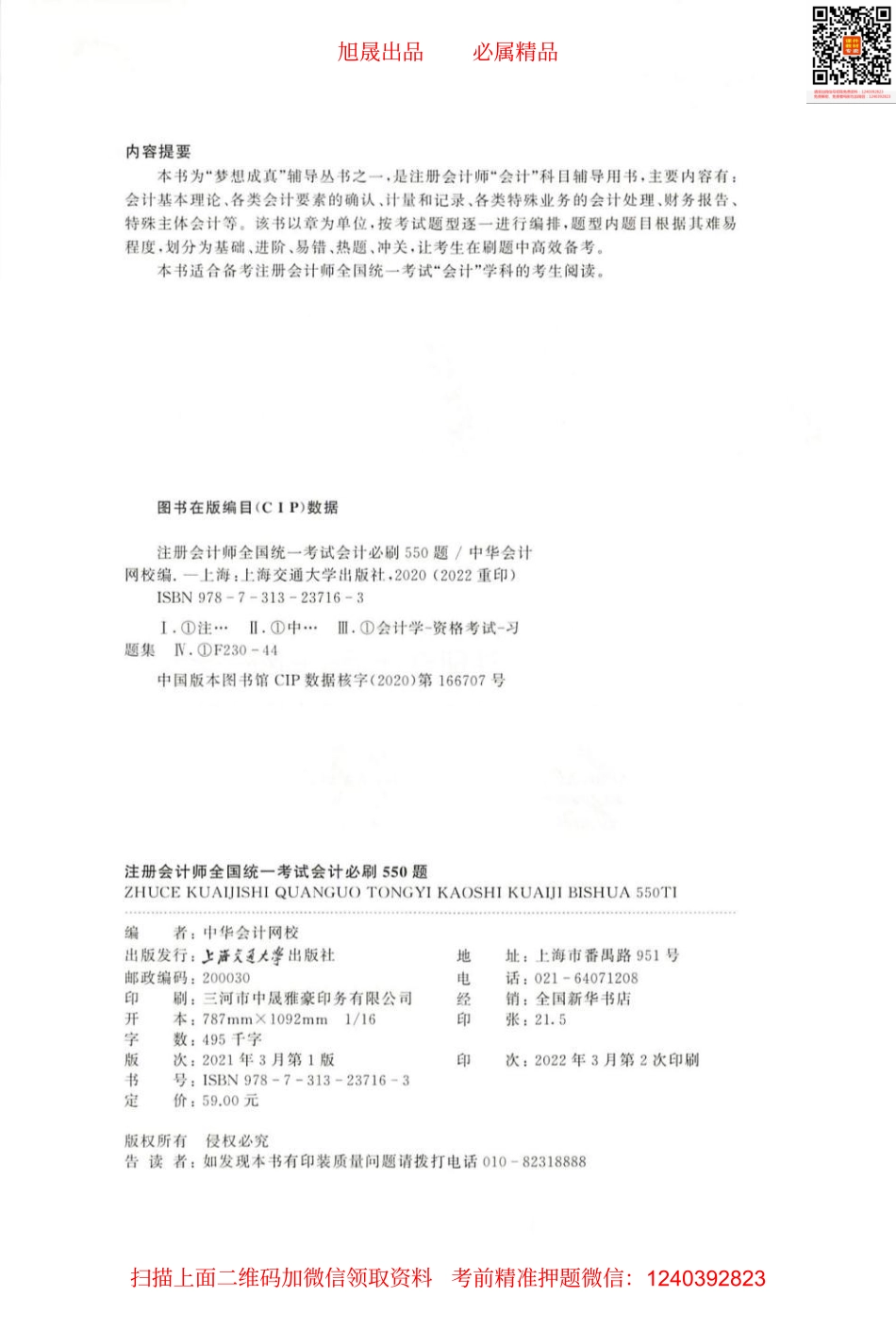 2022注会 必刷550题 会计.pdf_第2页