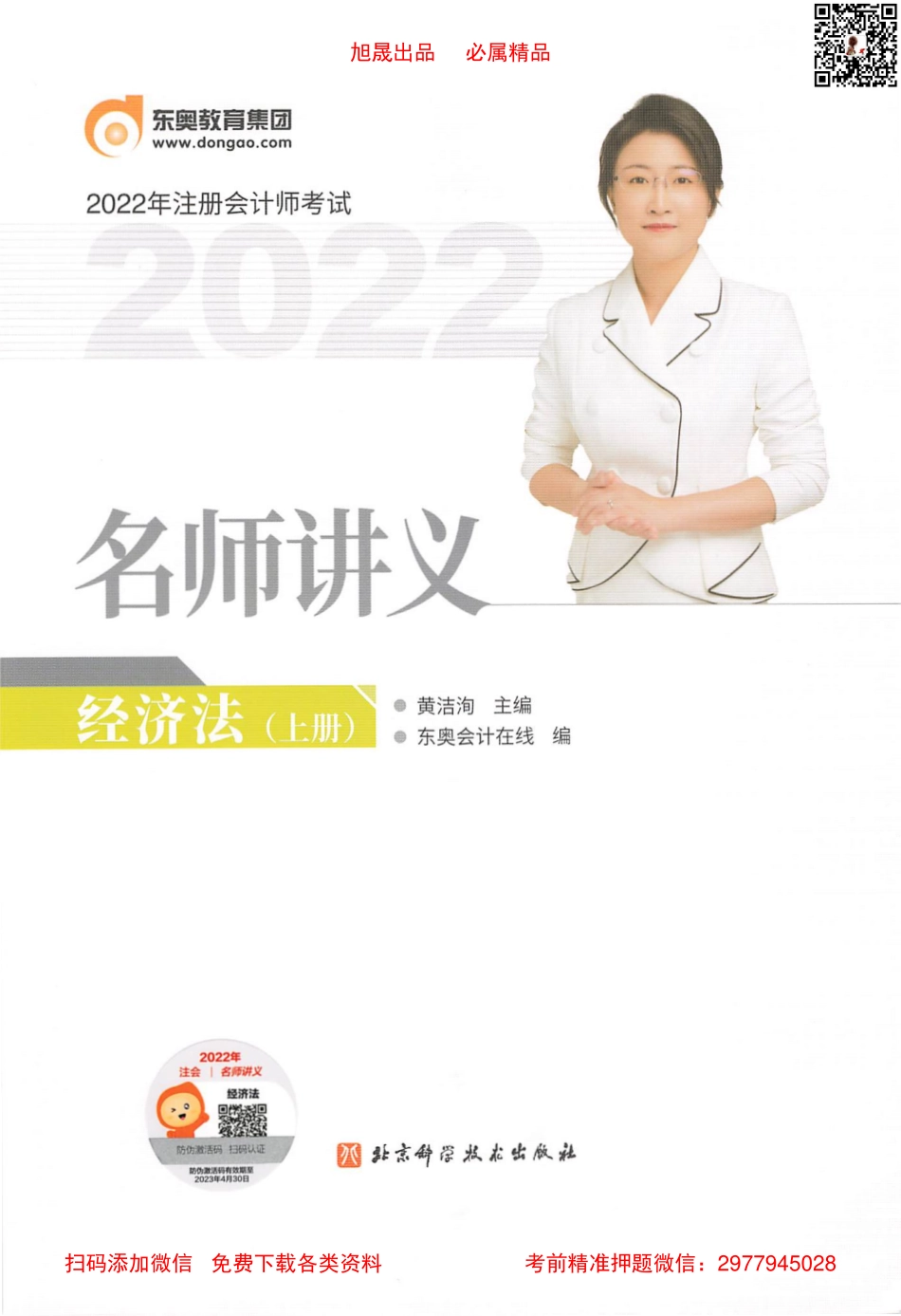 2022注会 名师讲义 经济（上）.pdf_第1页