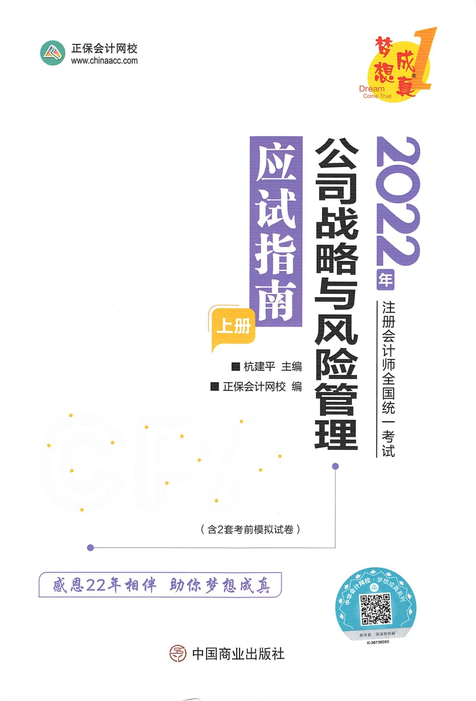 2022注会 应试指南 战略（上）.pdf_第1页