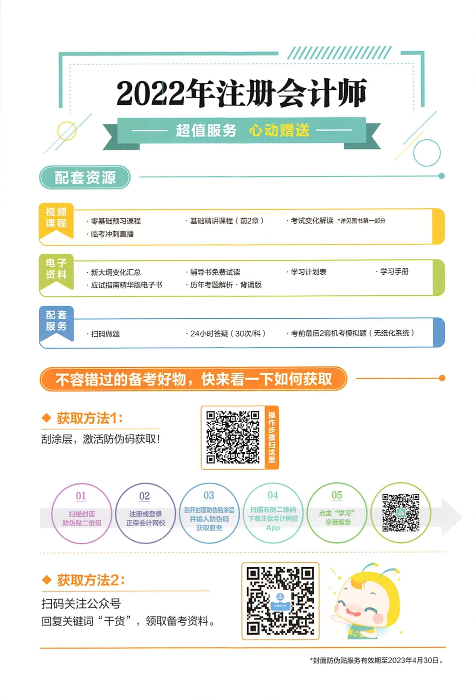 2022注会 应试指南 战略（上）.pdf_第2页