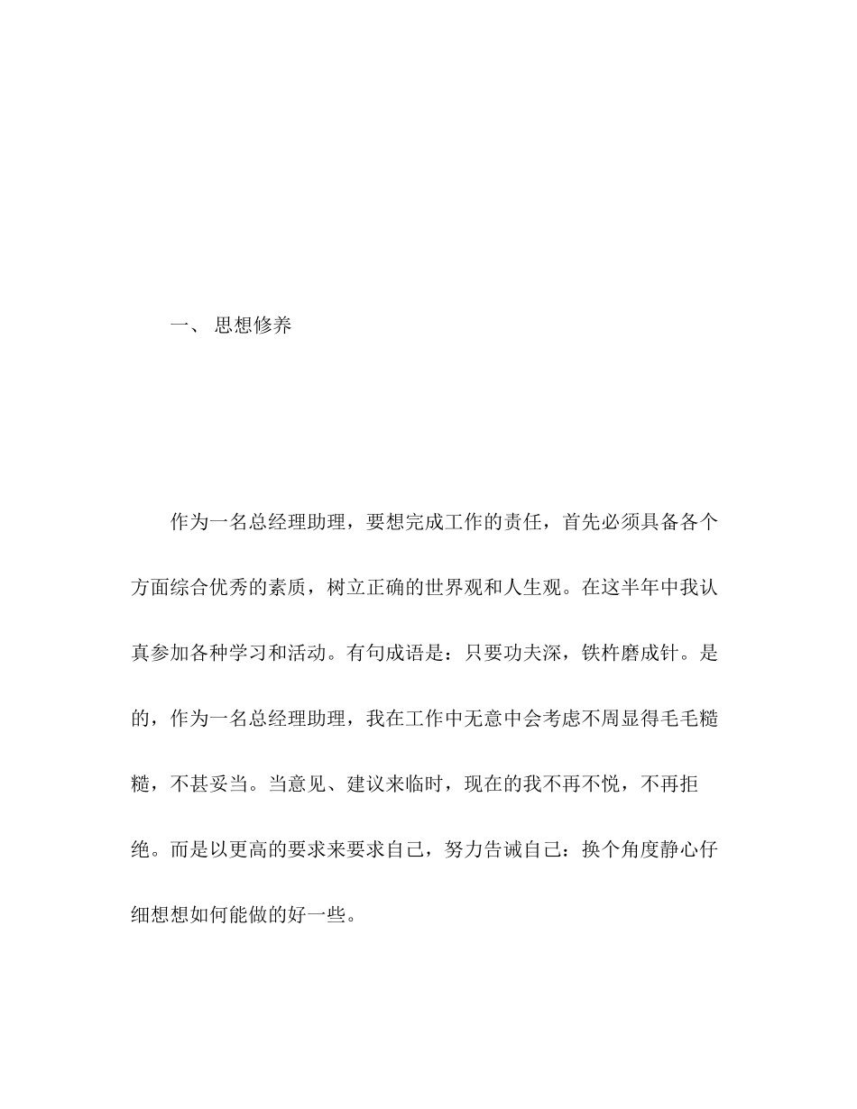 2023年助理工作总结的格式范文.docx_第2页