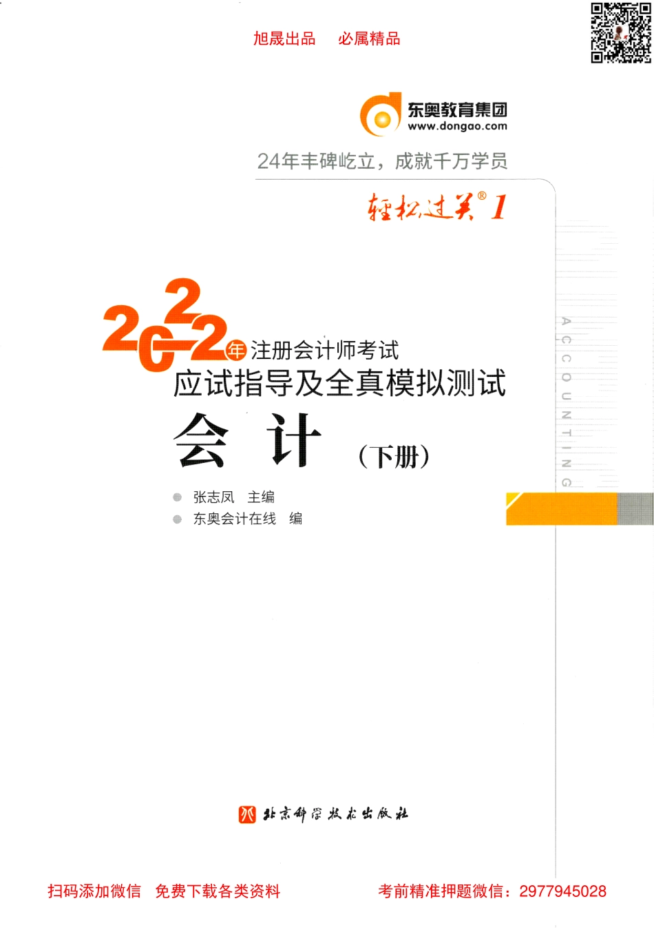 2022注会【轻松过关1下】会计.pdf_第1页