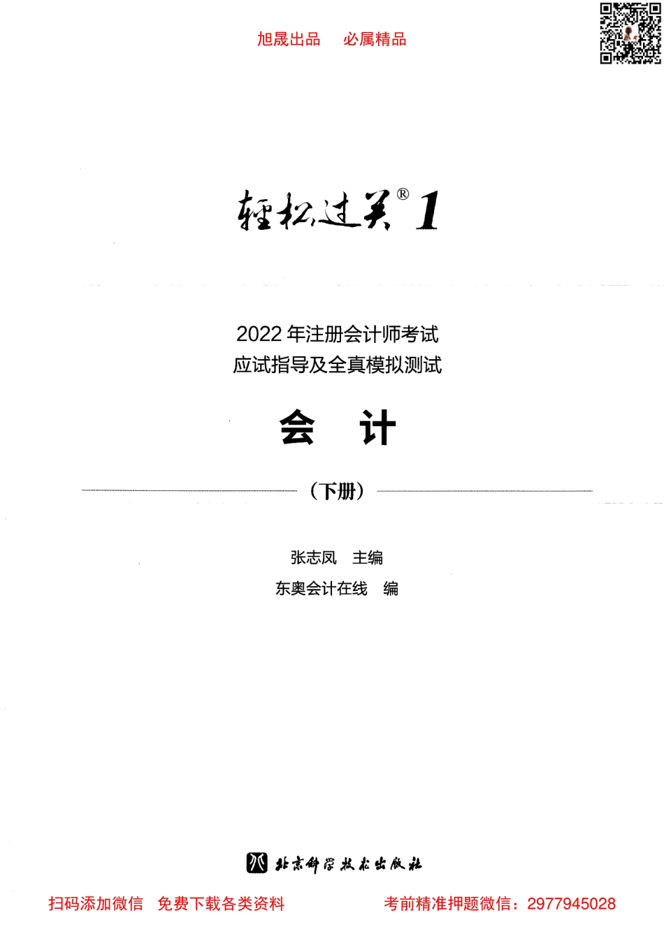 2022注会【轻松过关1下】会计.pdf_第2页