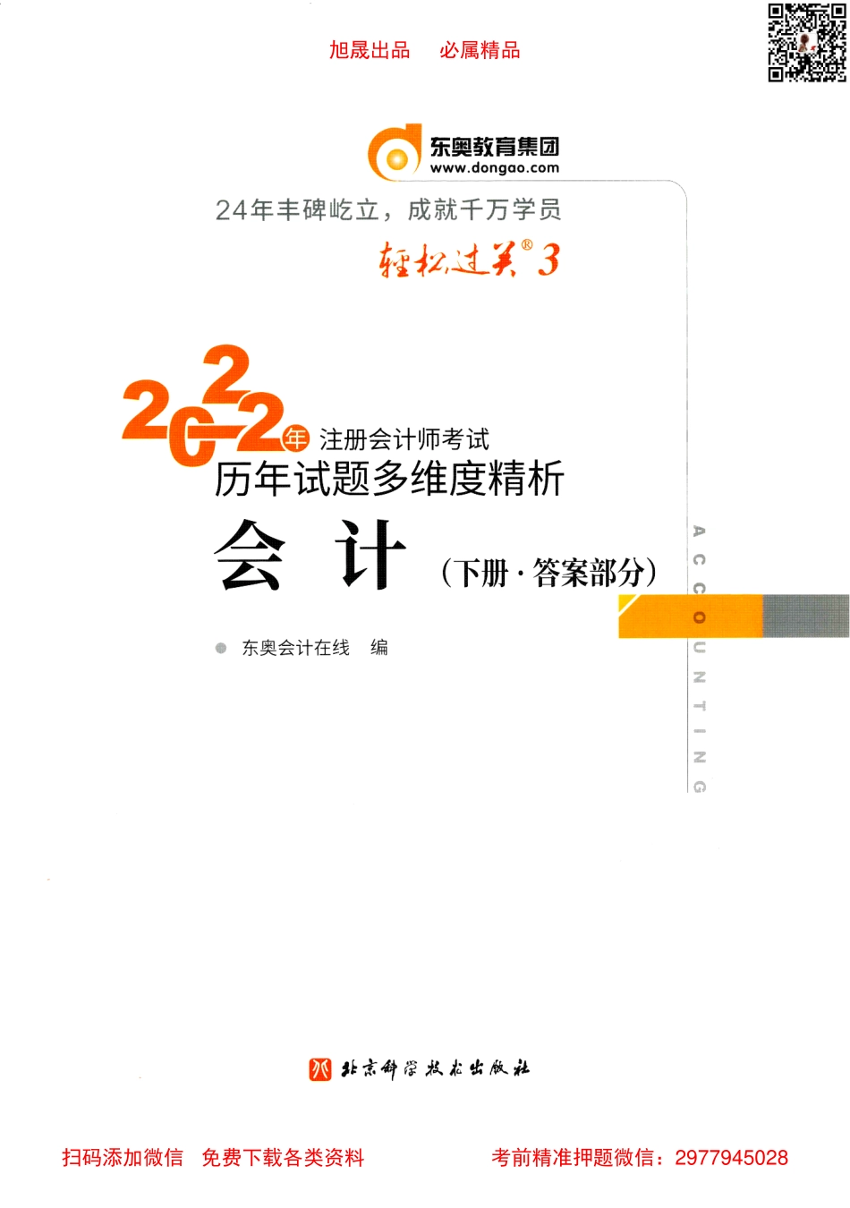 2022注会【轻松过关3下】会计.pdf_第1页