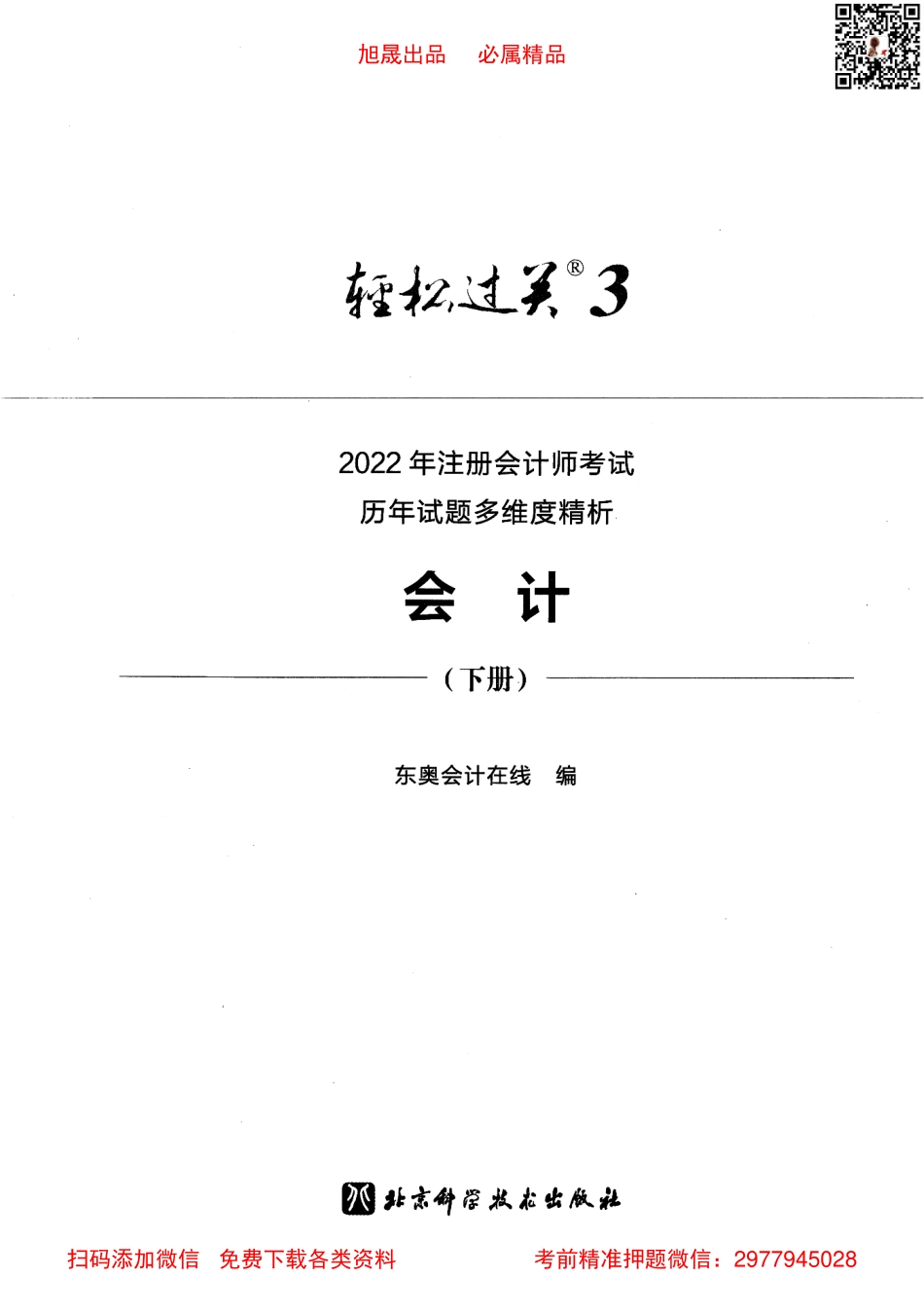 2022注会【轻松过关3下】会计.pdf_第2页