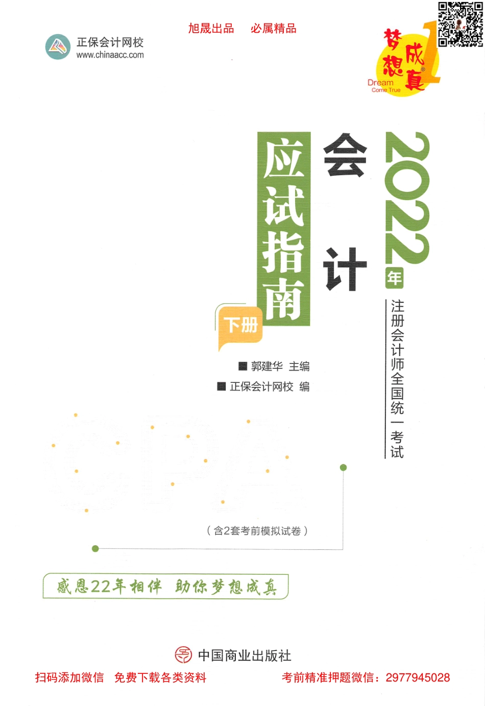 2022注会【应试指南 下】会计.pdf_第1页