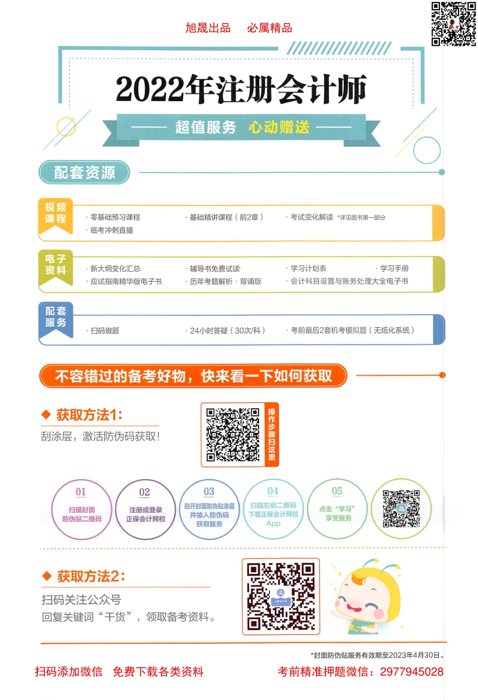 2022注会【应试指南 下】会计.pdf_第2页