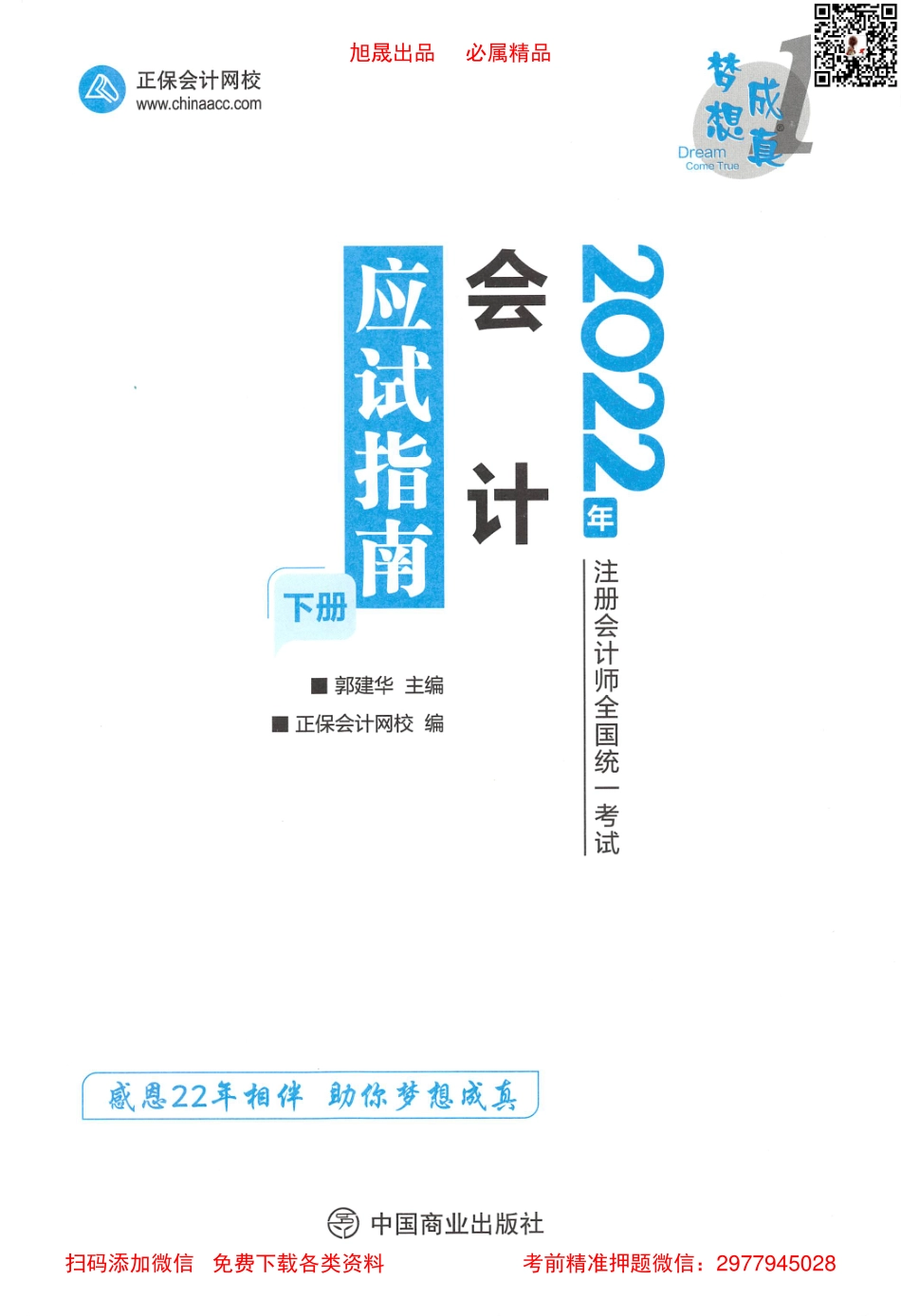 2022注会【应试指南 下】会计.pdf_第3页