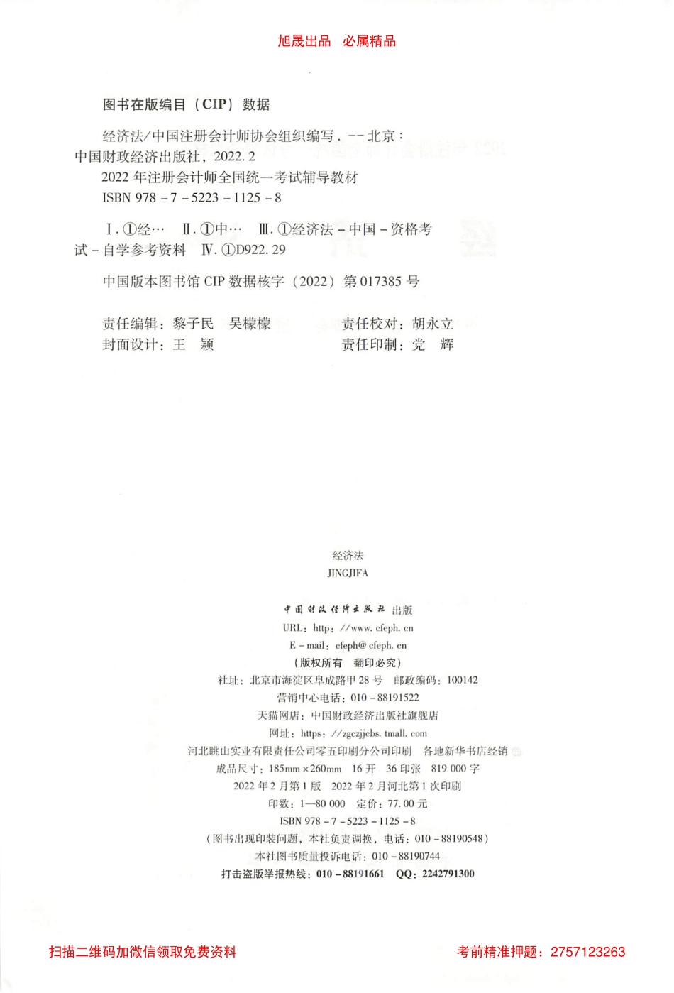 2022注会经济法官方教材电子版.pdf_第3页