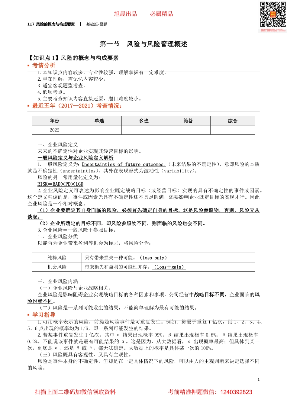 A117_风险的概念与构成要素.pdf_第1页