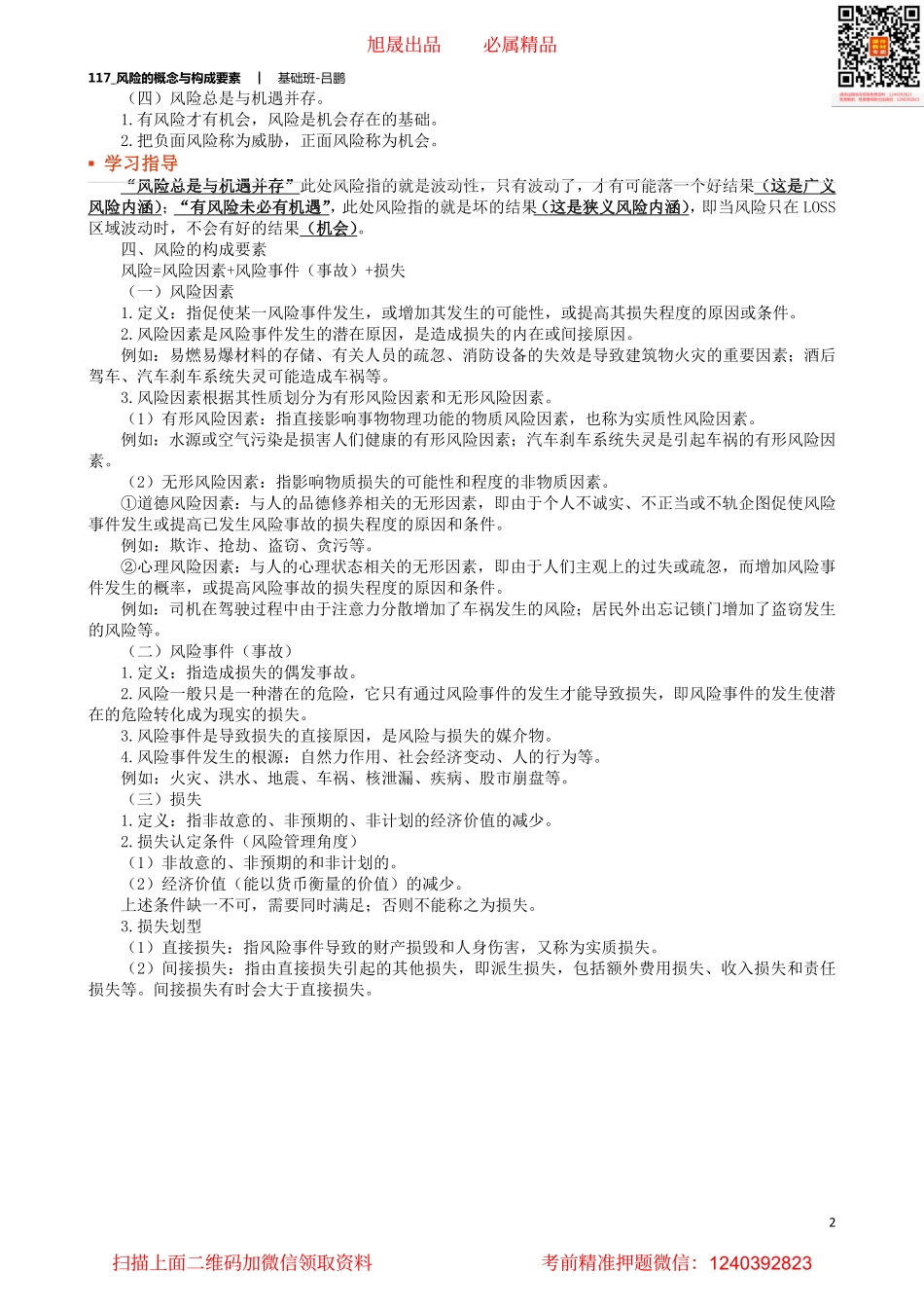 A117_风险的概念与构成要素.pdf_第2页