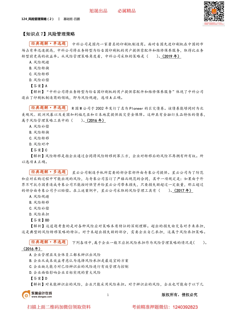 A124_风险管理策略（2）.pdf_第1页