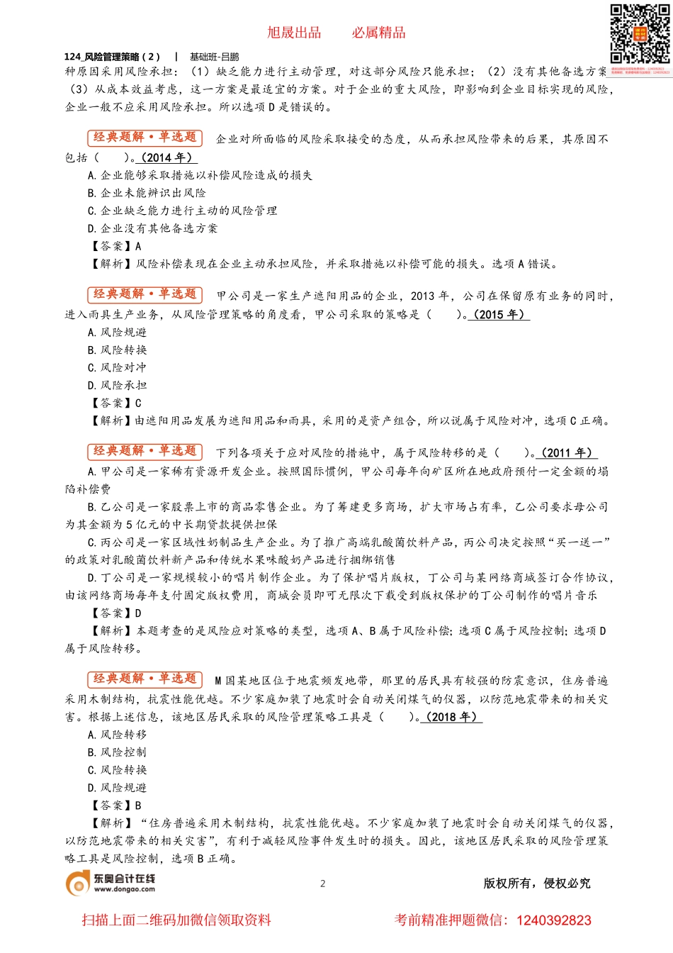 A124_风险管理策略（2）.pdf_第2页