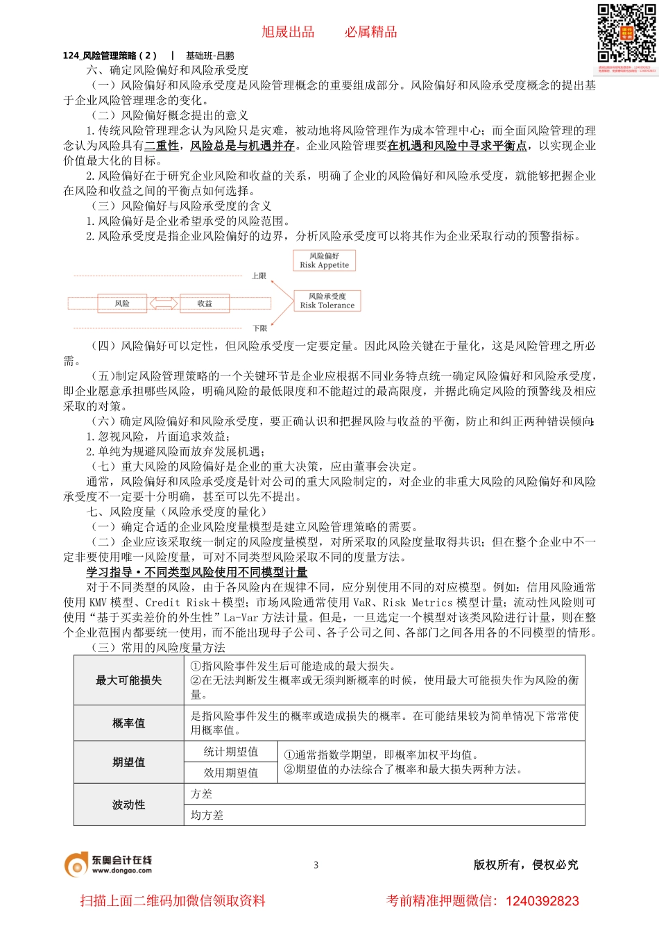 A124_风险管理策略（2）.pdf_第3页