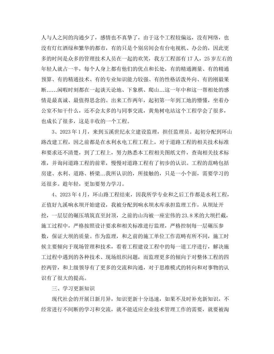 2023年助理工程师个人工作总结22范文.docx_第2页