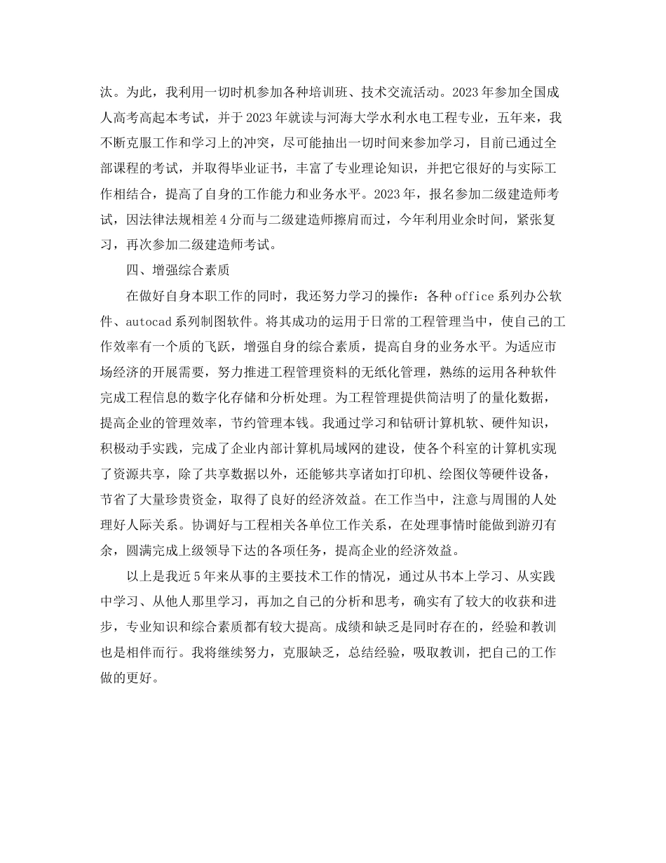 2023年助理工程师个人工作总结22范文.docx_第3页