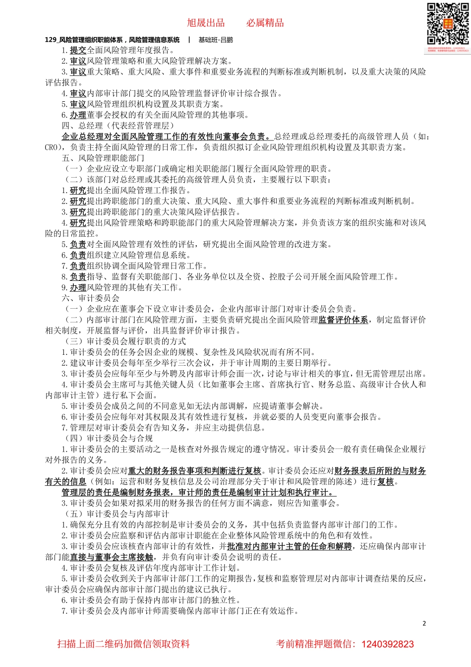 A129_风险管理组织职能体系风险管理信息系统.pdf_第2页