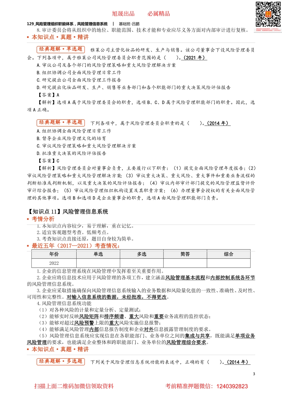 A129_风险管理组织职能体系风险管理信息系统.pdf_第3页