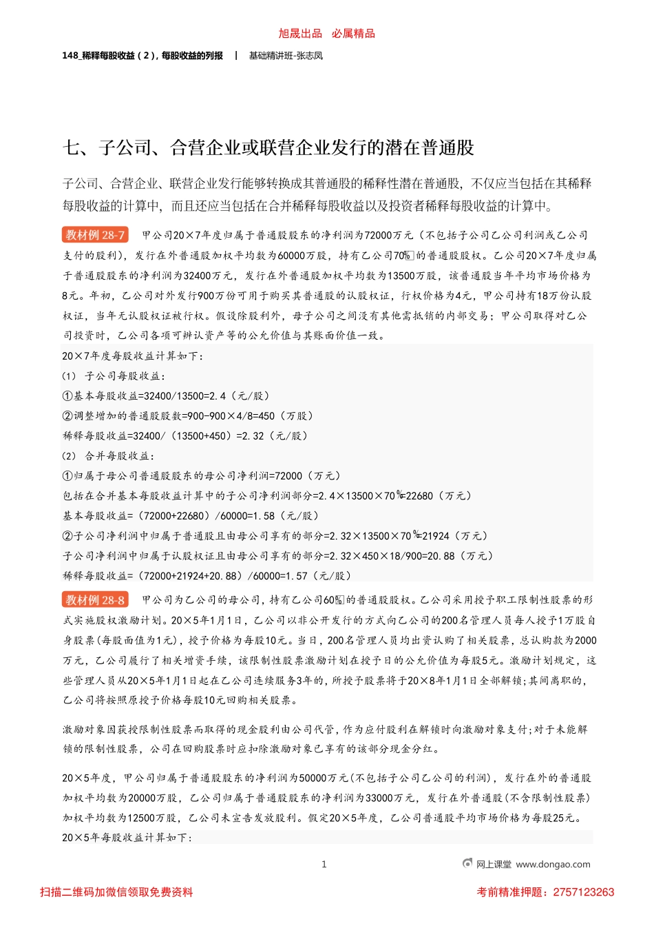 A148_稀释每股收益（2）每股收益的列报.pdf_第1页