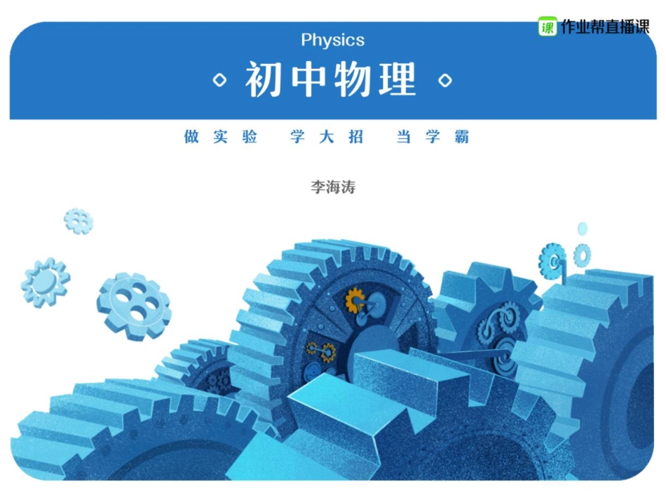 3课堂笔记测密度专题.pdf_第1页