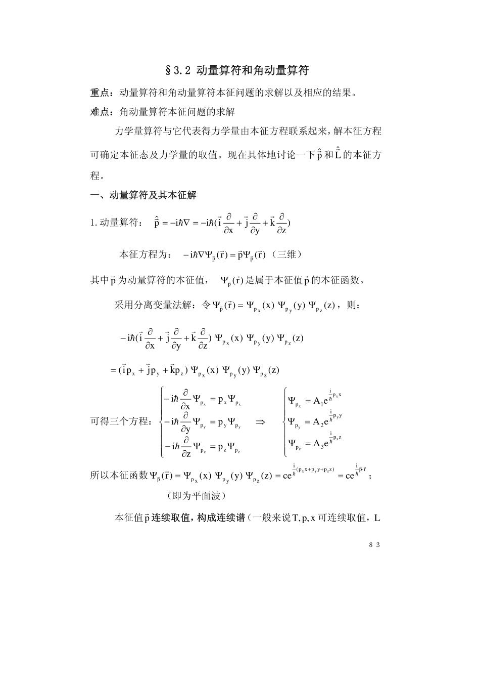 chapter3.2.pdf_第1页