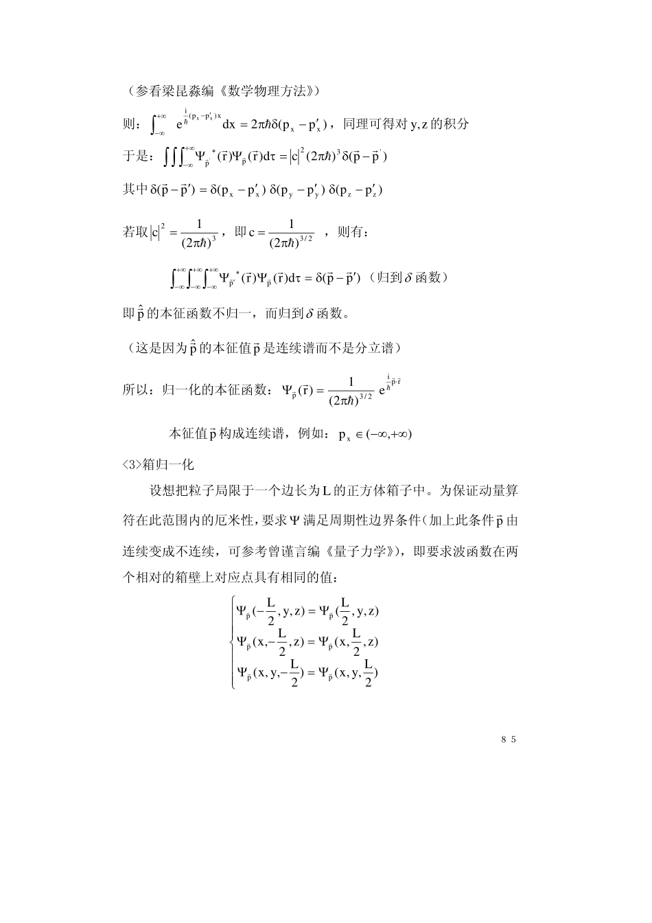 chapter3.2.pdf_第3页