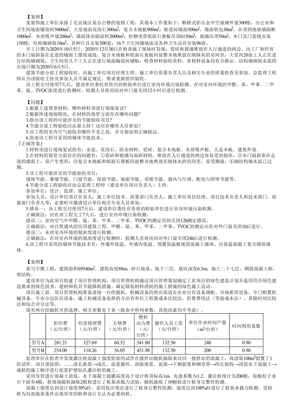 04、第一部分　第04讲　质量模块（二）.pdf_第1页