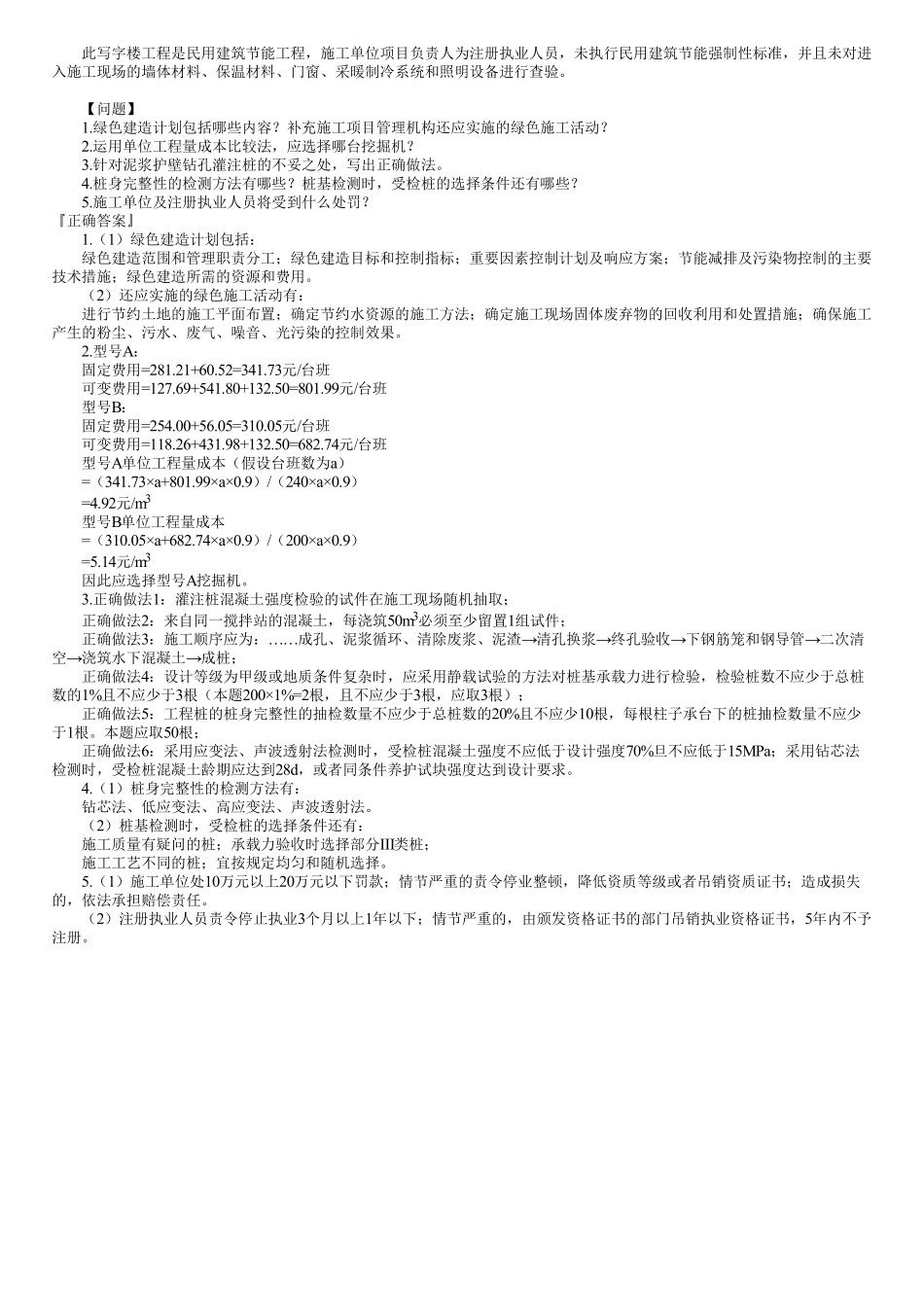 04、第一部分　第04讲　质量模块（二）.pdf_第2页