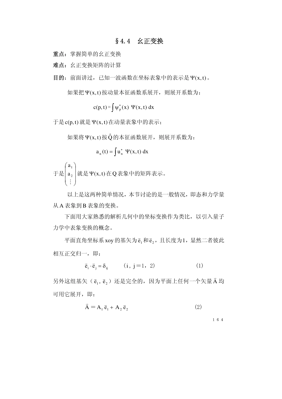 chapter4.4(1).pdf_第1页