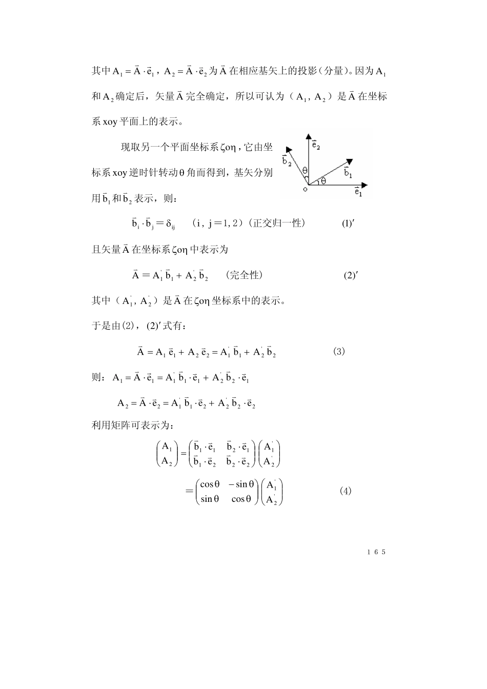 chapter4.4(1).pdf_第2页