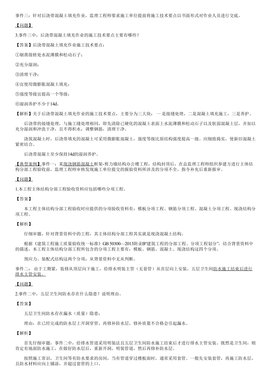 04、质量管理（二）.pdf_第2页