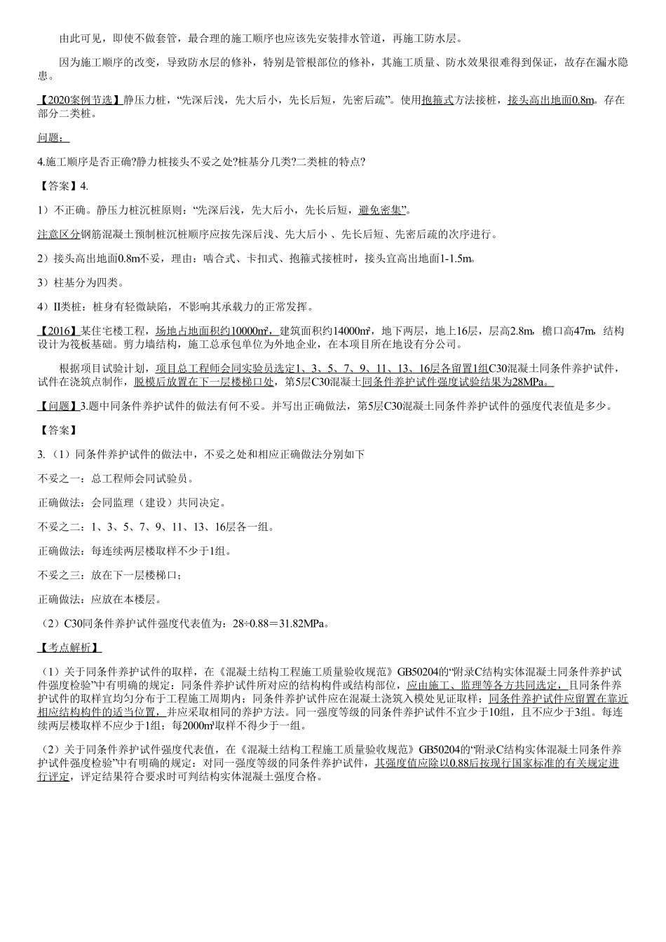 04、质量管理（二）.pdf_第3页