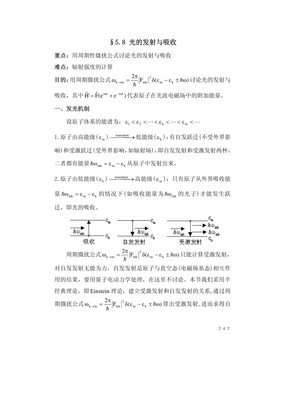 chapter5.8(1).pdf_第1页