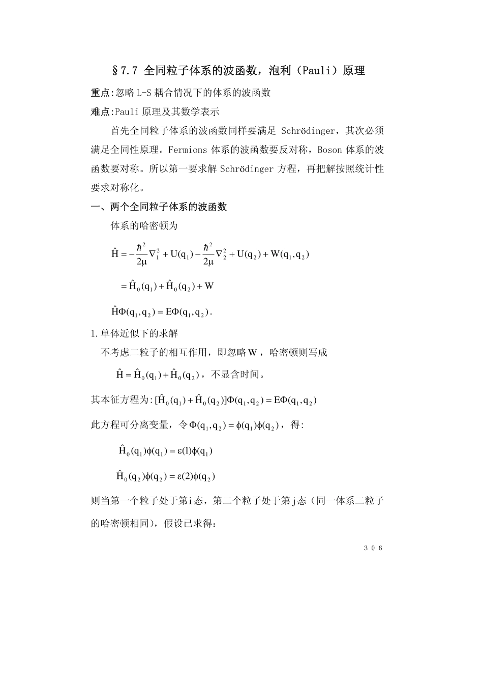 chapter7.7(1).pdf_第1页