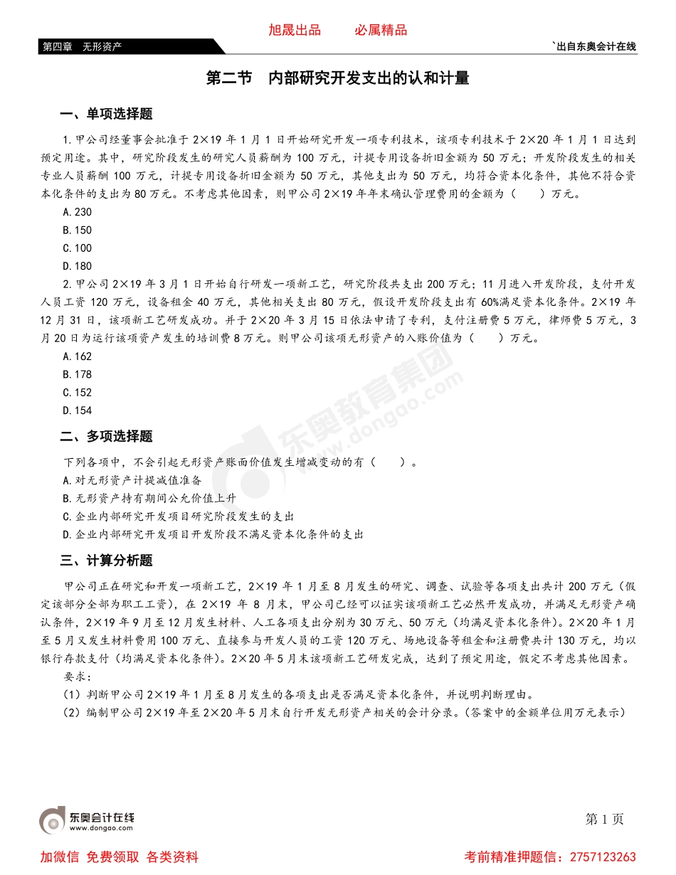 04第二节 内部研究开发支出的认和计量.pdf_第1页