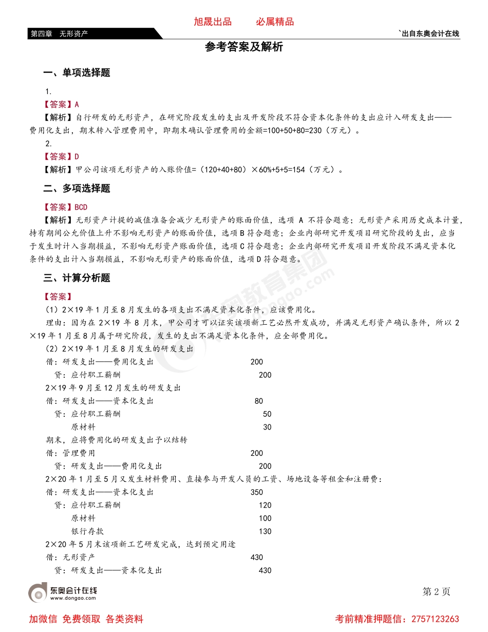 04第二节 内部研究开发支出的认和计量.pdf_第2页