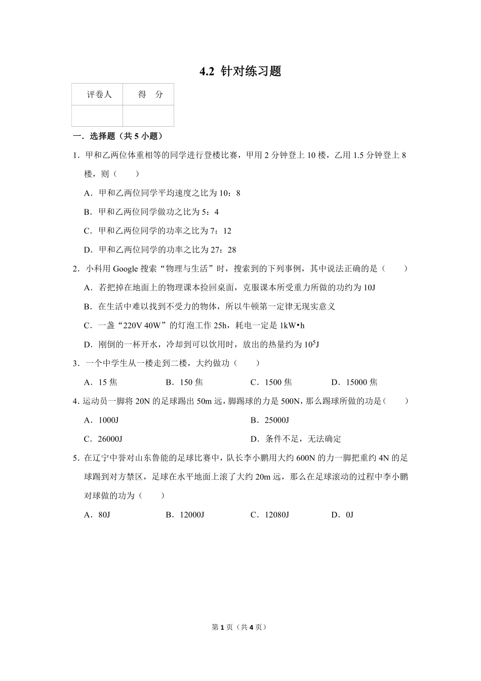 4.2+针对练习题.pdf_第1页